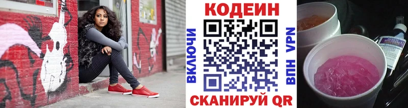 Купить закладки  Заинск  Codein Purple Drank 