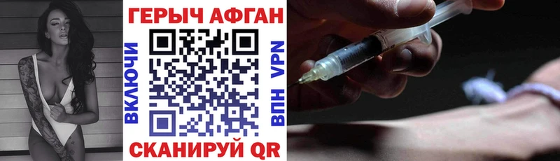 ГЕРОИН Афган  Купить закладки  Заинск 